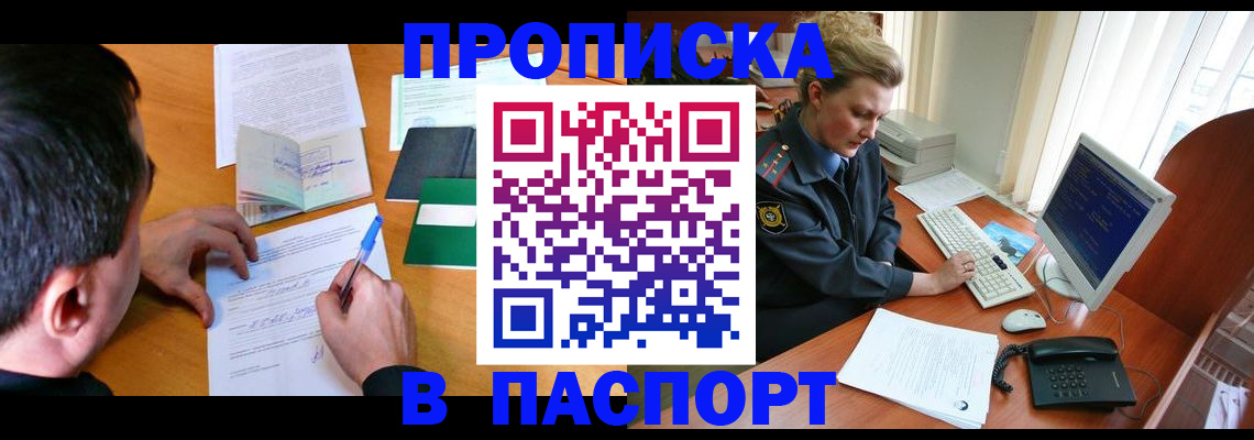 прописка для кредита в Павловске