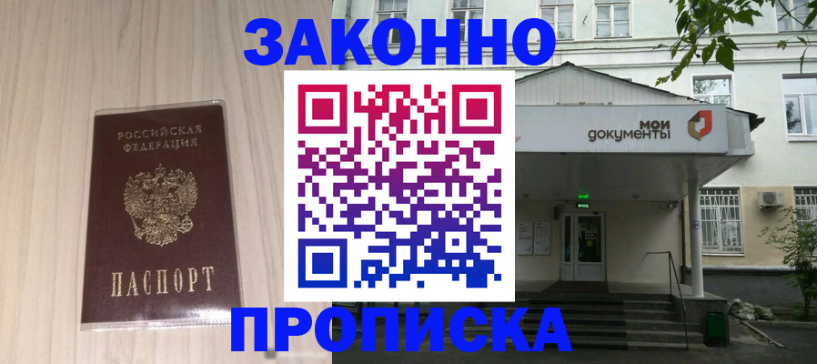 временная прописка в Павловске