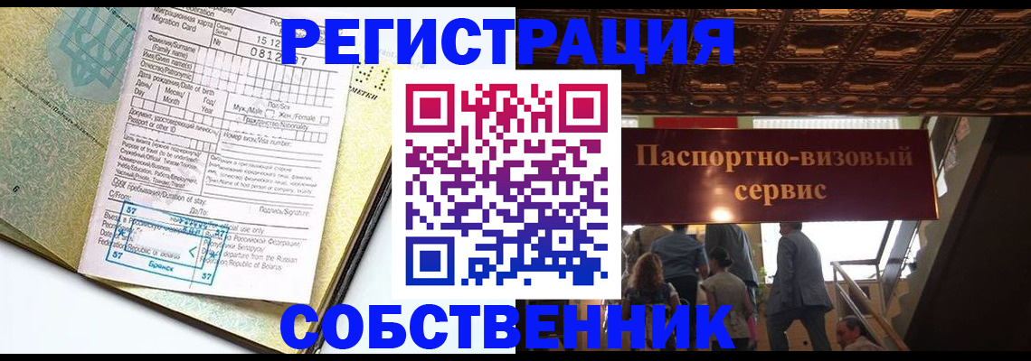 прописка для работы в Павловске